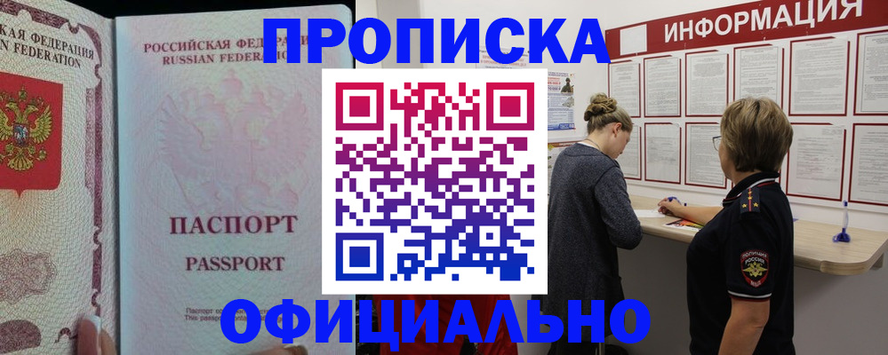 прописка для военкомата в Ленинградской области