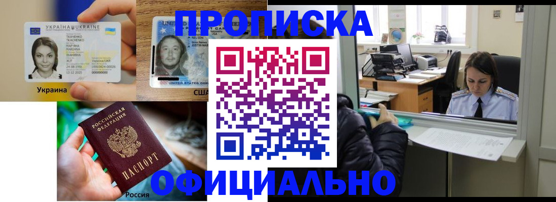 временная регистрация купить в Ленинградской области