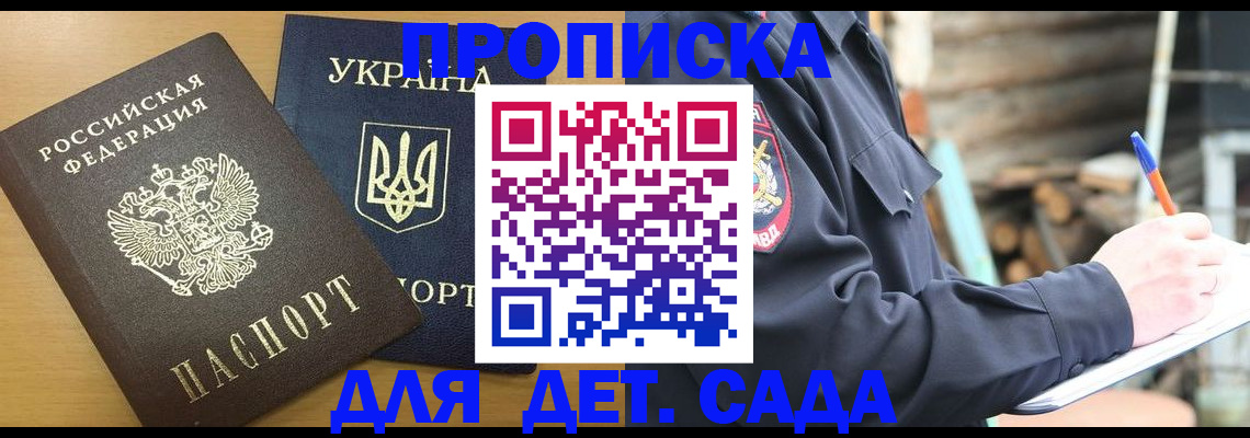 прописка ребенка в Ленинградской области