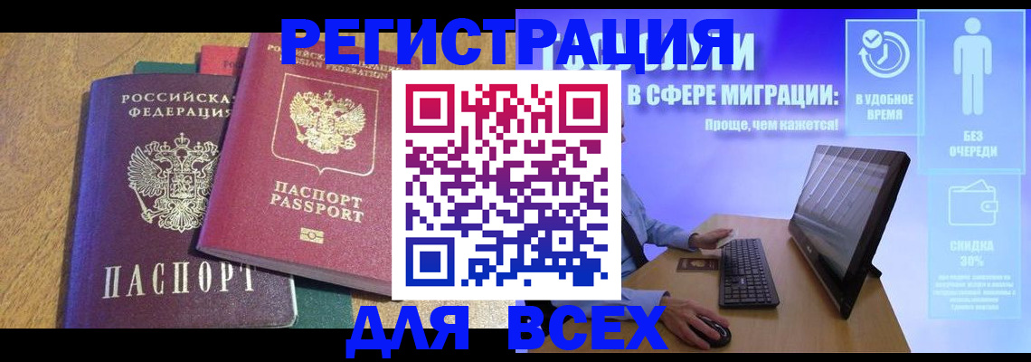 регистрация в Ленинградской области
